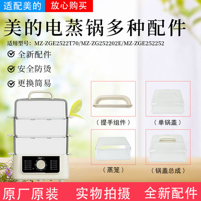美的电蒸锅配件蒸笼锅盖