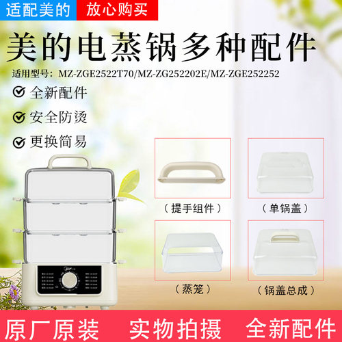 美的电蒸锅配件蒸笼锅盖