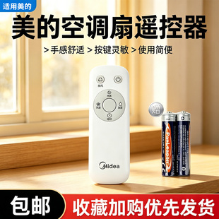 美的冷风扇配件AAI12VR/AAC12AR空调扇原装遥控器全新正品