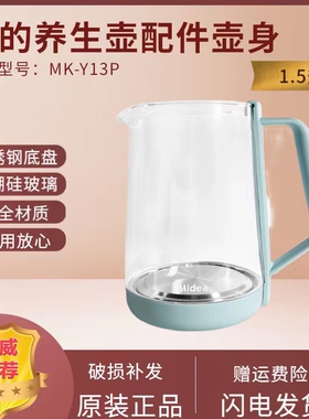美的养生壶配件玻璃壶身