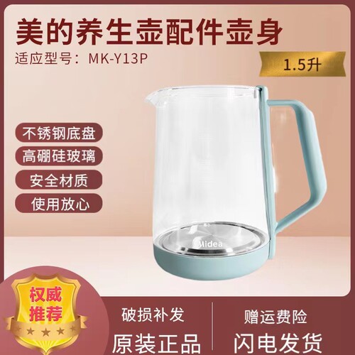 美的养生壶配件玻璃壶身