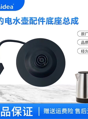 美的电水壶原装配件双圈底座总成MK-SH17X103电源线底盒原厂1.7升