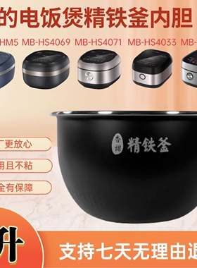 适用美的电饭煲MB-HS4033/HS4071/HS4069/40LHM5/40LS60内锅/胆