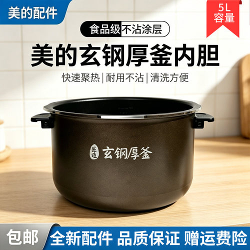 美的电压力锅MY-HT5071P/HT5072P/HT5077P/HT5078P/YL50P701内胆