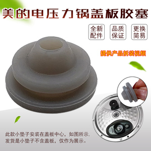 美的压力锅配件MY-S582N/S682N/S580F/HT5077P/5070P盖板密封胶塞