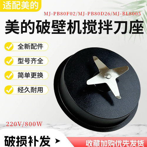 美的破壁机配件搅拌刀发热盘