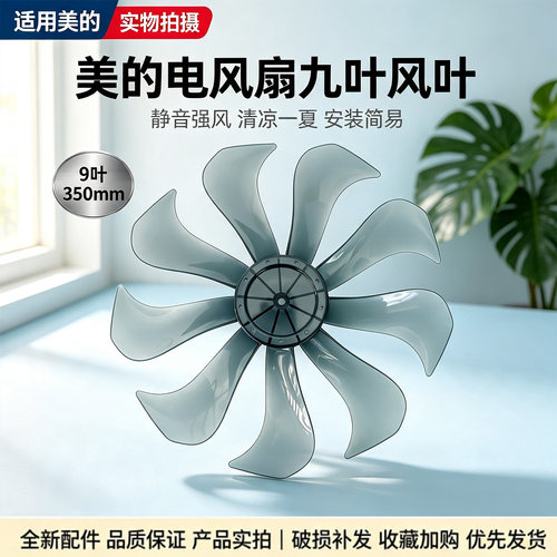 美的电风扇FSD35XBR/SDD35PE原装风叶F-DSX35BR东芝扇叶14寸9叶