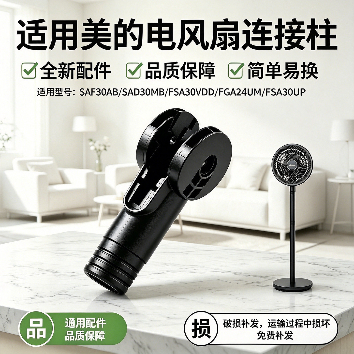 美的电风扇SAF30AB/SAD30MB/FSA30VDD/FGA24UM/FSA30UP转接柱配件图片