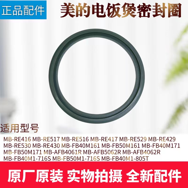 美的电饭煲配件密封圈