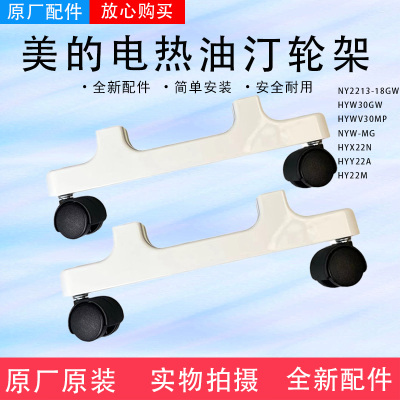 电热油汀支架取暖器支脚