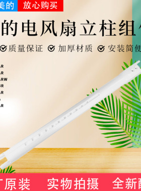 美的电风扇FTS30-10B/FTS30-11B/FTS30-10AR立柱管立杆FTSA30YD