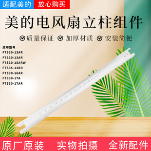 15ARW 美 13AR立柱管 16AR 17AR 电风扇FTSA30YD配件FTS30 17A