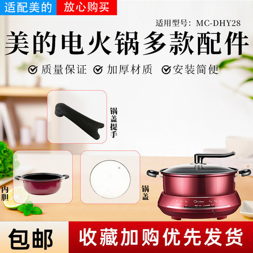 美的电火锅配件原装内胆玻璃盖