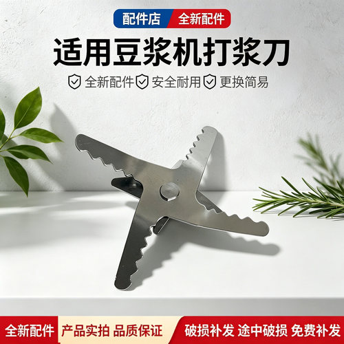 美的豆浆机配件DJ15B-DB95/DJ12B-DB72原装打浆刀 8叶刀头 全新