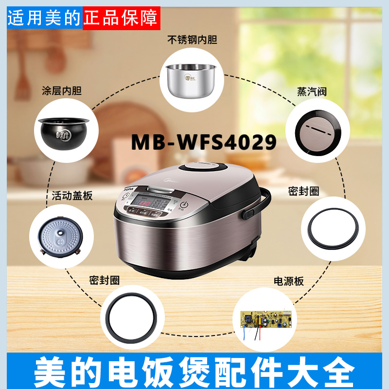 美的4升电饭煲配件大全电饭煲