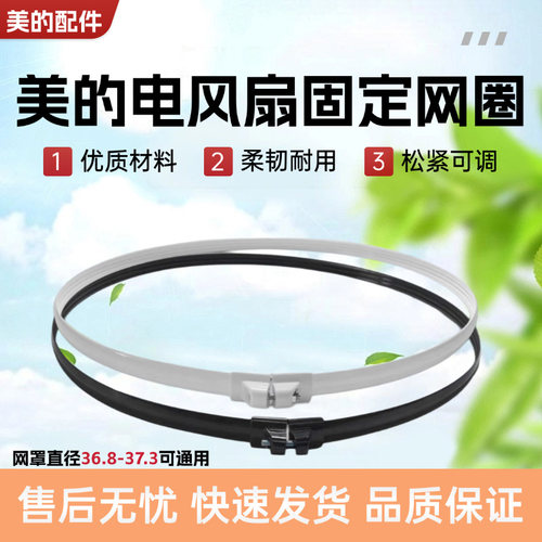 美的电风扇配件原装12寸网箍圈