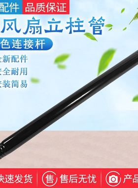 美的电风扇配件立杆SAF30AB/GAF20CA/SAD30MB/FSA30VDD立柱管圆管