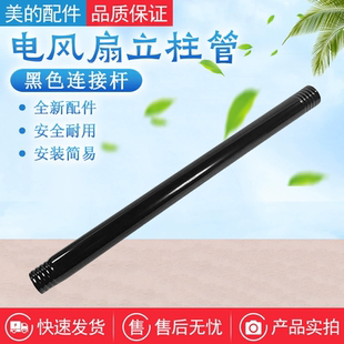 美的电风扇配件FSA40UC/FSA40UE/SAG30KR/FGA24UM下立柱管立杆
