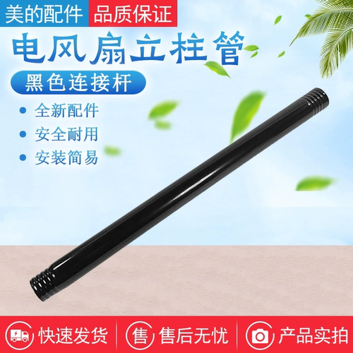 美的电风扇配件下立柱管
