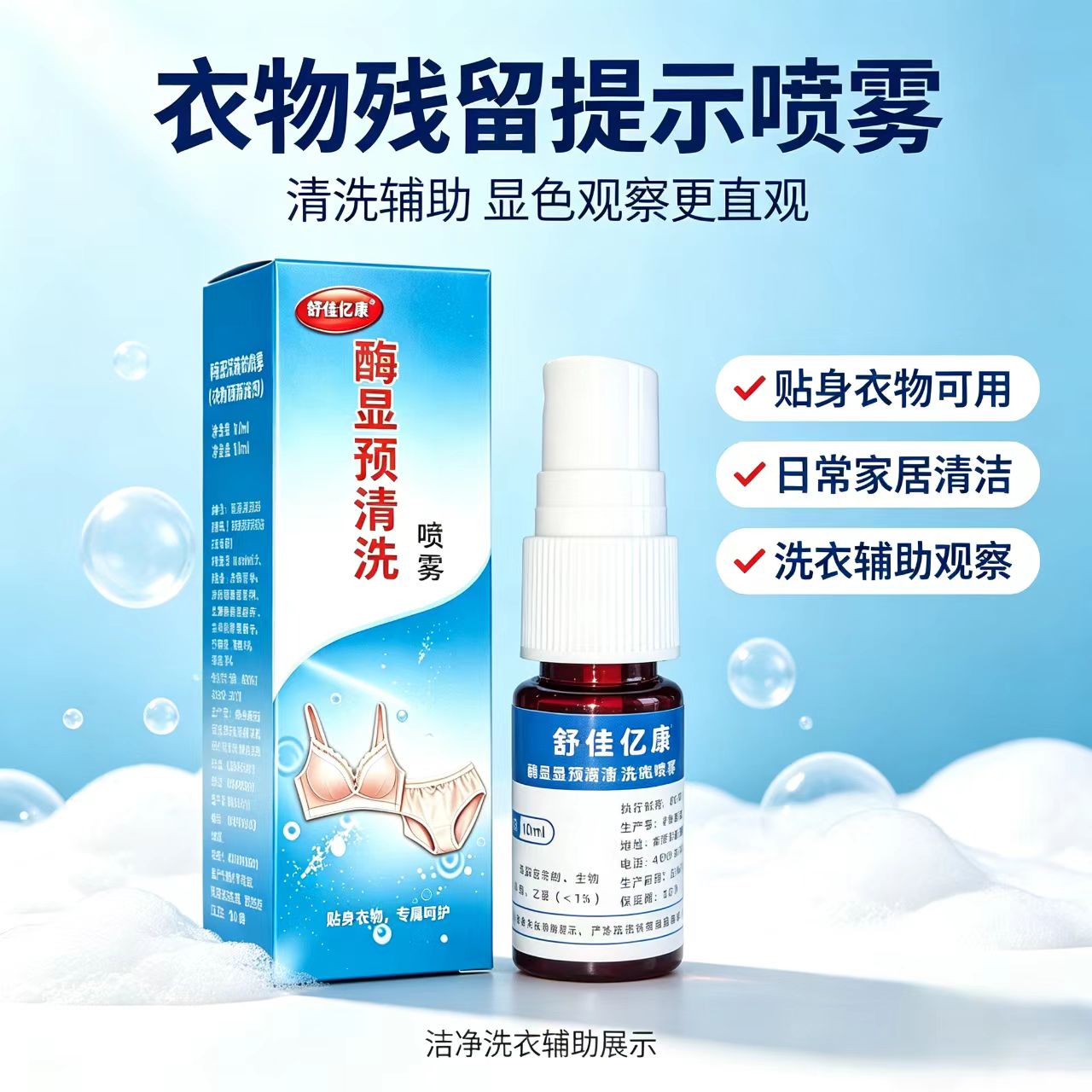 男友情感预清洗喷雾外遇检测喷剂查看伴侣衣物女士残留显色洗衣液