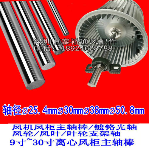 箱式离心风机轴棒大型风柜主轴杆