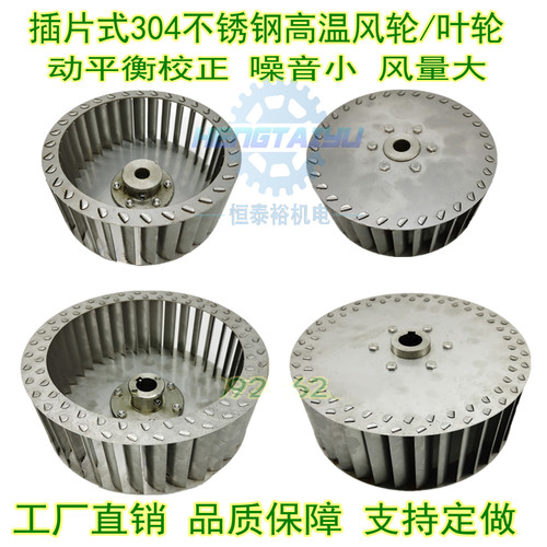 304不锈钢离心风轮风机叶轮涡轮