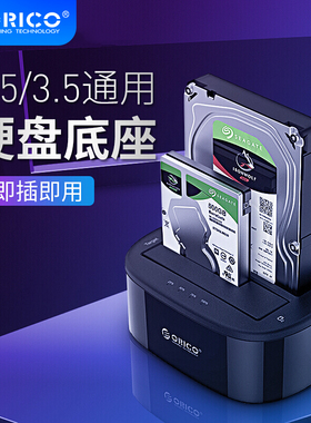 奥睿科硬盘底座USB3.0 2.5/3.5英寸移动硬盘盒子 SATA串口6228US3