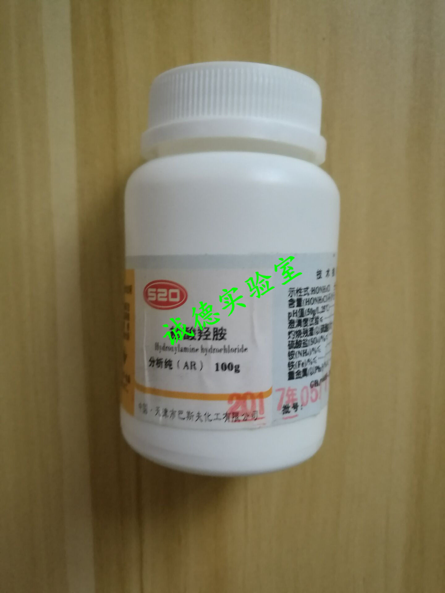 盐酸羟胺 分析纯ar 分析纯实验室化学试剂 100g 天津产