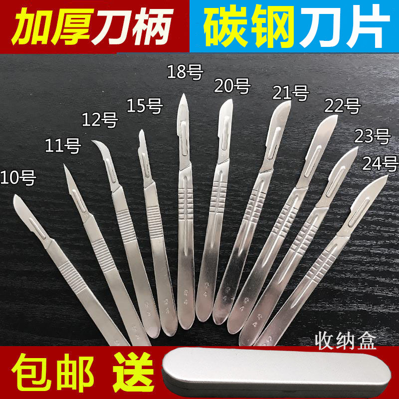 套装10号修脚嫁接解剖手术图片