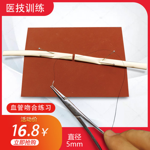 显微外科血管缝合吻合器械医学生练习线端端吻合仿真训练模型套装