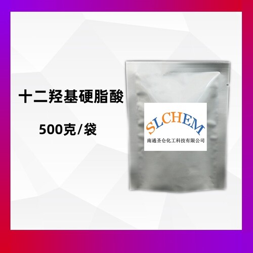 十二羟基硬脂酸 12-羟基硬脂酸 500克/袋 CAS号106-14-9