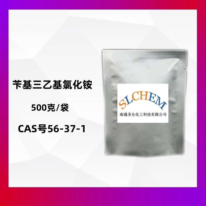 苄基三乙基氯化铵 99% CAS号56-37-1