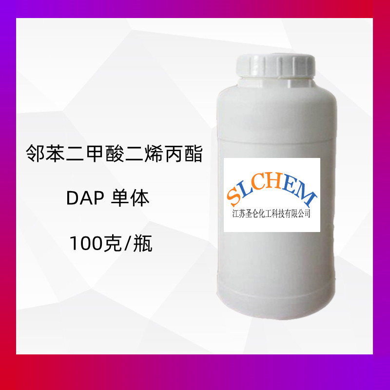邻苯二甲酸二烯丙酯 dap单体 500克/瓶 99%含量