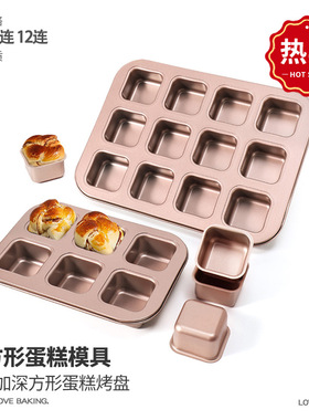 Mini Loaf Pan方形迷你吐司加深烤盘6连12连蛋糕汉堡家用烘焙模具
