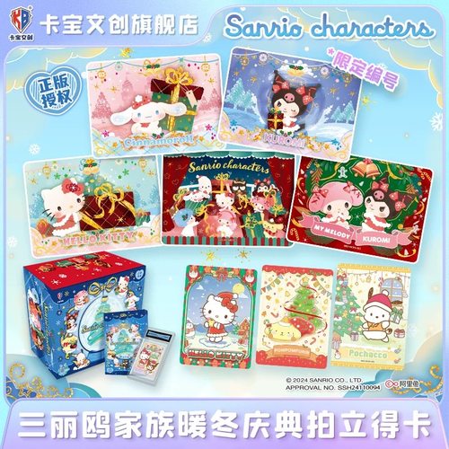 卡宝文创三丽鸥家族圣诞卡砖收藏卡片暖冬庆典拍立得卡牌单卡自选