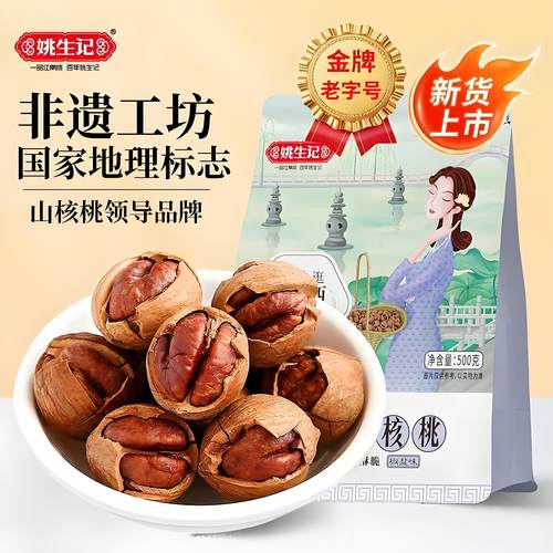 姚生记手剥山核桃500g坚果炒货