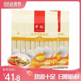 中裕面条金丝鸡蛋挂面600g 5鸡蛋细面细圆面筋道爽滑方便速食面条