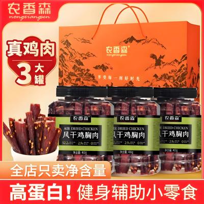 农香森风干鸡肉干鸡胸肉条鸡肉条1200g礼盒高档耐嚼解馋即食健身