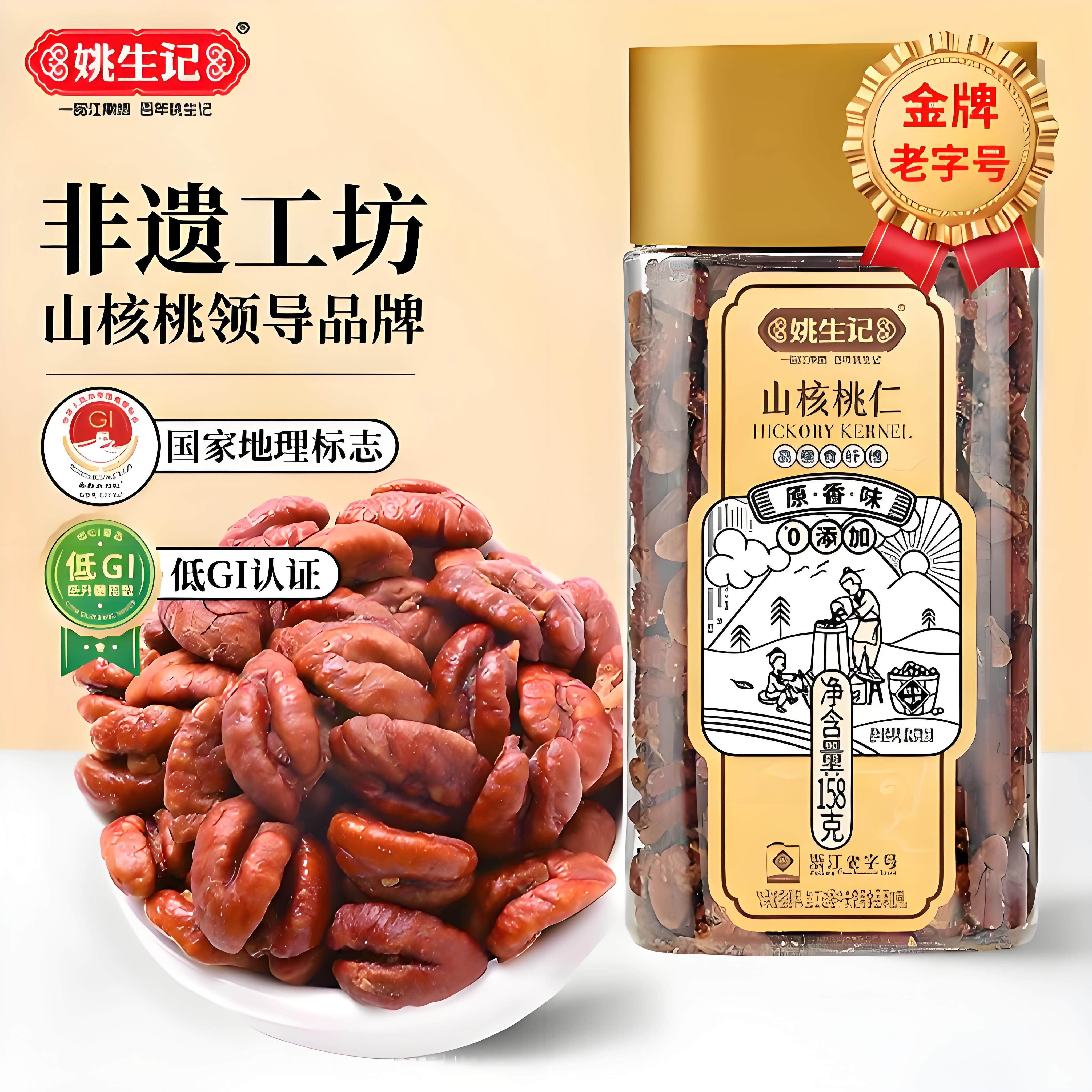 姚生记山核桃仁158g椒盐原味奶油味杭州临安特产小核桃肉坚果罐装