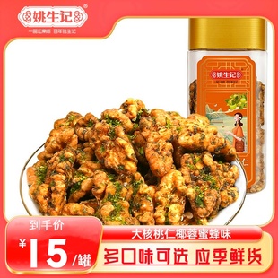 姚生记海苔味大核桃仁138g海苔核桃仁熟即食罐装 孕妇儿童零食坚果