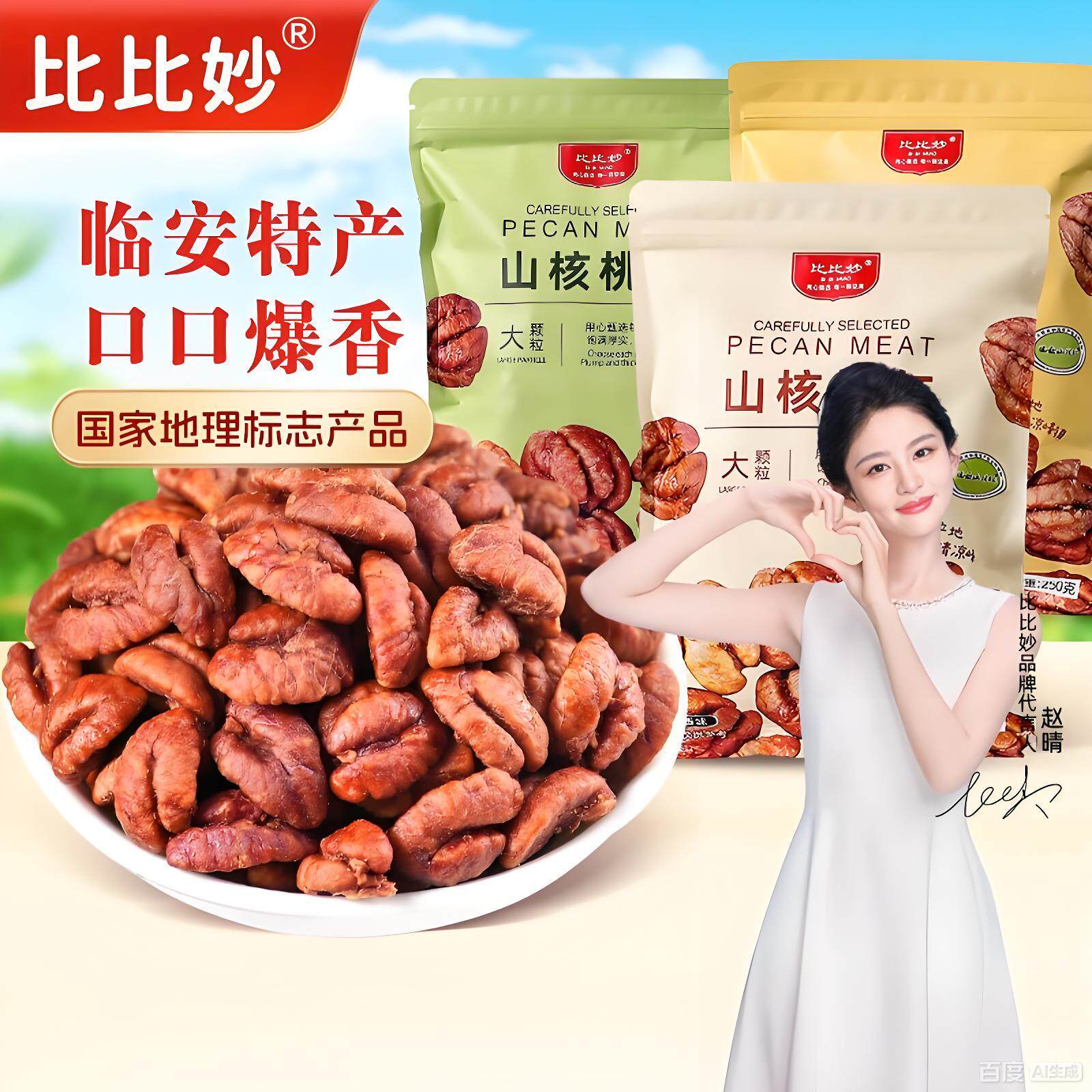 比比妙临安山核桃仁新货250g/袋小包装核桃仁解馋零食坚果孕妇吃