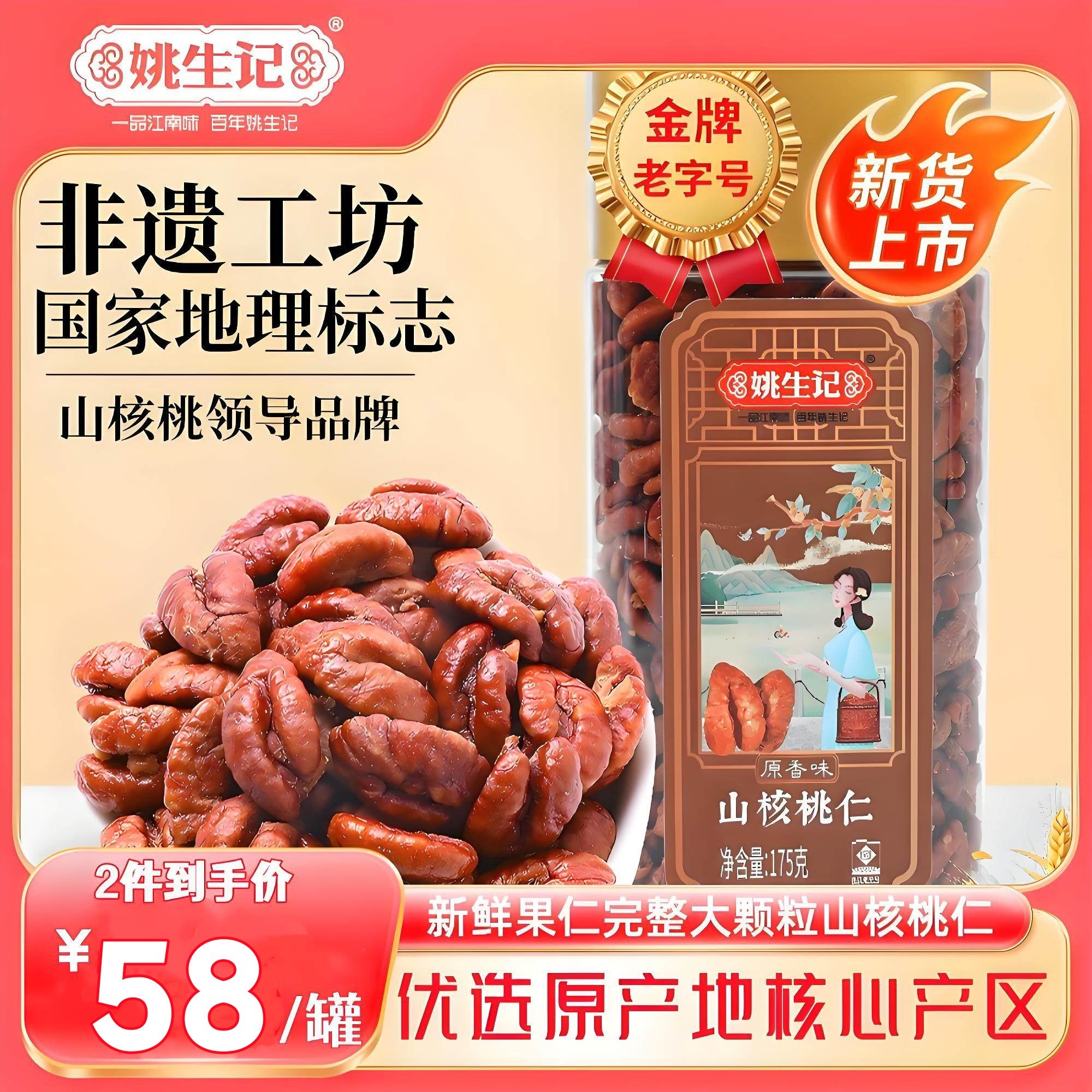 姚生记175g原香山核桃仁罐装新货临安山核桃坚果孕妇零食小核桃肉