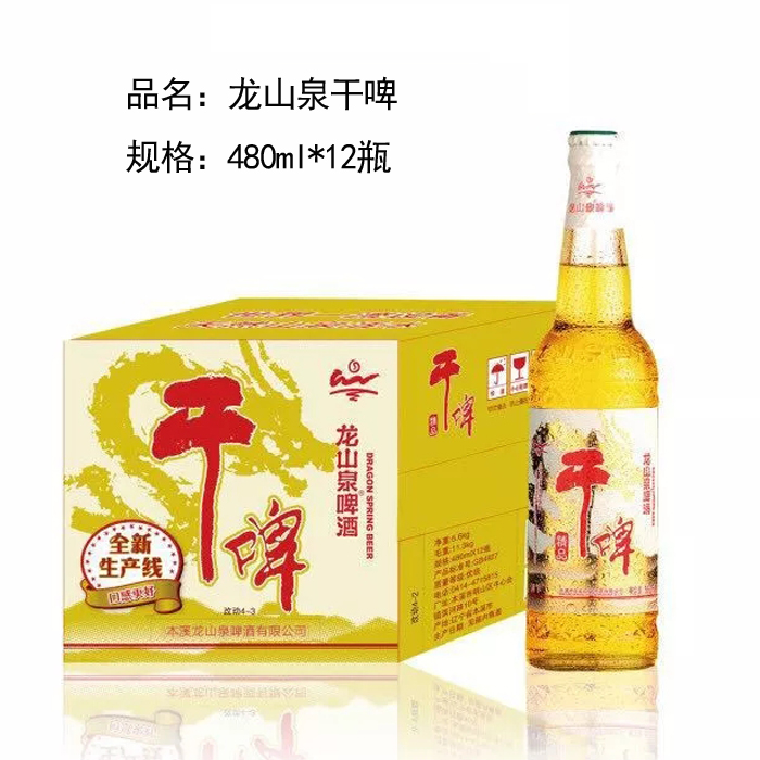 辽宁包邮 龙山泉干啤 整箱 480ml*12瓶 低糖啤酒 龙干 泉水酿造