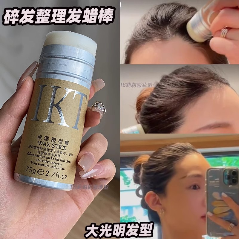 发蜡棒碎发整理膏防毛躁神器后脑