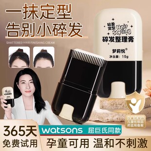 碎发整理膏免洗神器成人儿童定型发胶刘海后脑勺打理头发防炸毛躁