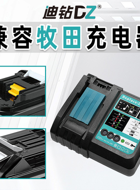 牧田充电器18V20V锂电池代替兼容原装BL1840BL1850通用手电钻快充