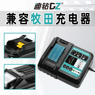 牧田充电器18V20V锂电池代替兼容原装BL1840BL1850通用手电钻快充