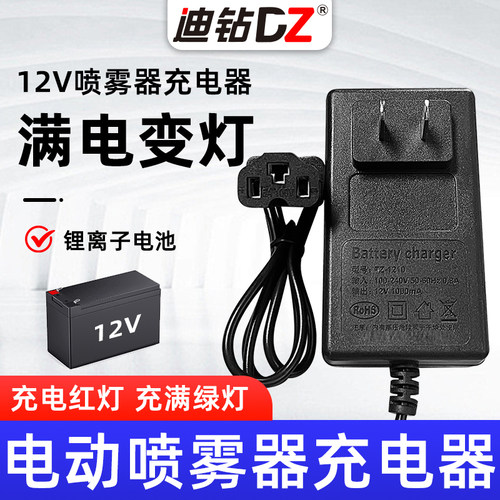 农用12V大艺牧田款通用电动喷雾器充电器三孔抽水泵浇水打药机