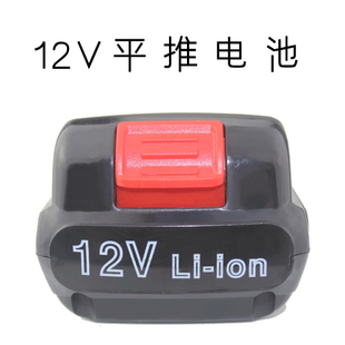 12v144V18V手电钻平推锂电池充电器配件手电钻锂电池 电钻电池