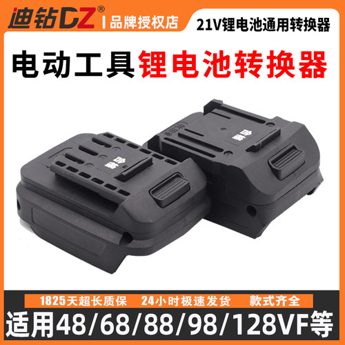 21v锂电池转换器大艺牧田通用款闲置电池转换小强大有A7威克士款